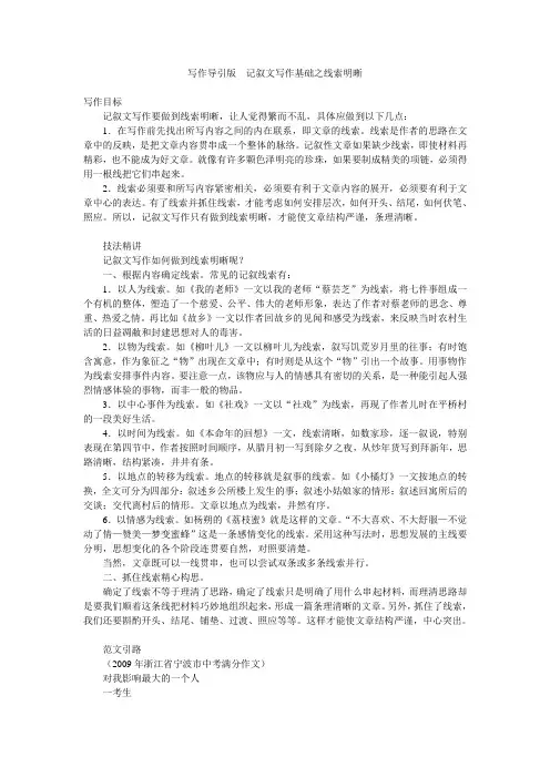 作文周刊(七年级读写强化版)写作导引版 记叙文写作基础之线索明晰