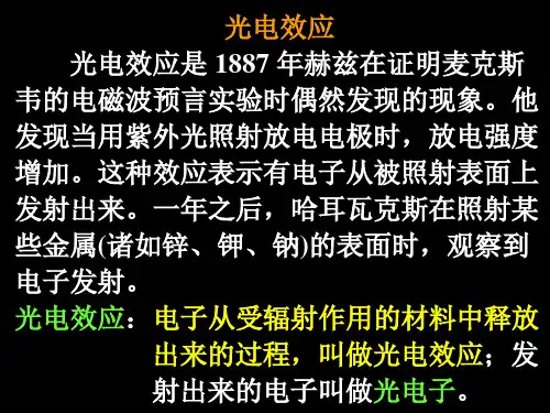光电效应
