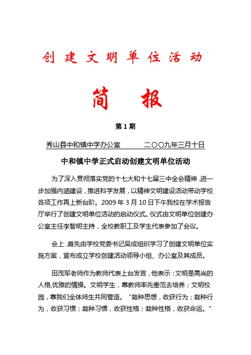 中和镇中学创建文明单位活动简报