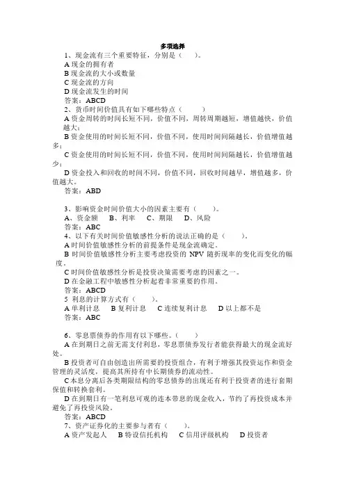 金融工程练习题多项选择