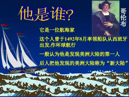美洲课件