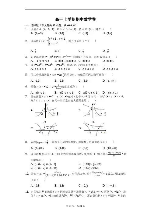 高一上学期期中考试数学试题及答案解析