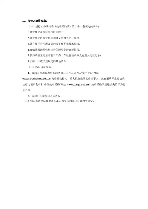 二、投标人资格要求