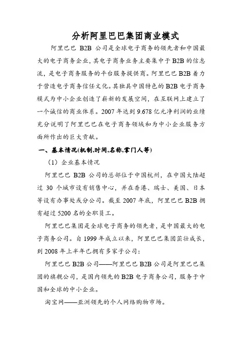 详细分析阿里巴巴集团商业模式