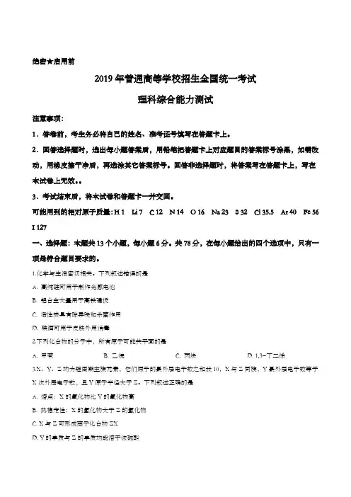 (高考真题)2019年全国卷3理综化学高清WORD版C3H3化学