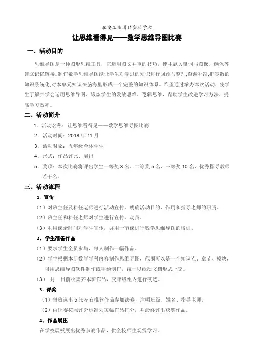 活动周方案——思维导图比赛