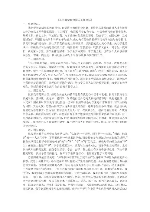 小学数学教师期末工作总结