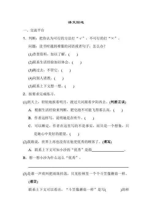 部编人教版三年级语文下册第六单元：语文园地