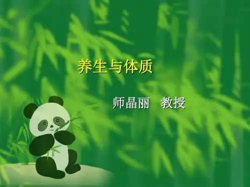 养生知识 PPT课件