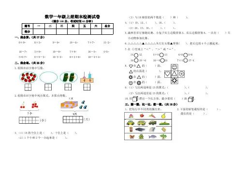 (精编)2017-2018青岛版一年级上册数学期末试卷