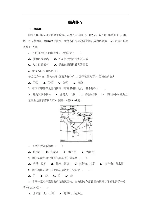 《南亚》巩固练习