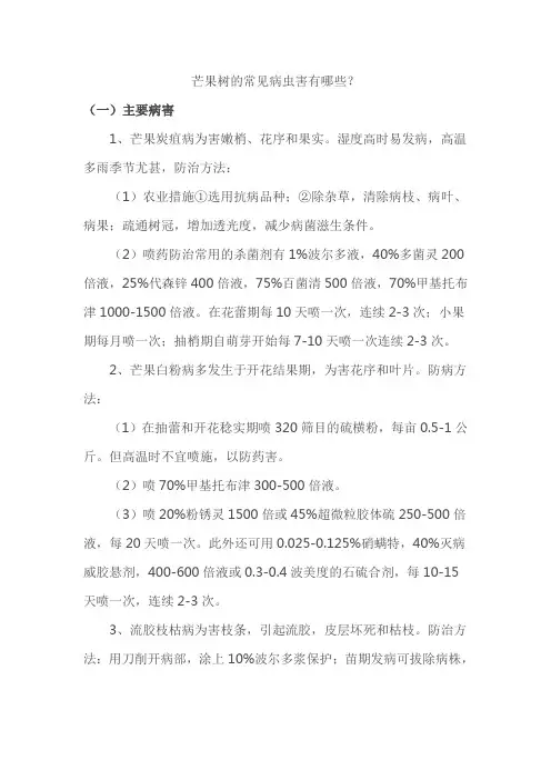 芒果树的常见病虫害有哪些？