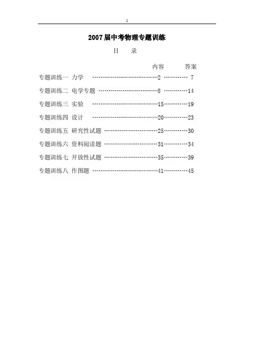 中考物理专题训练(全套)