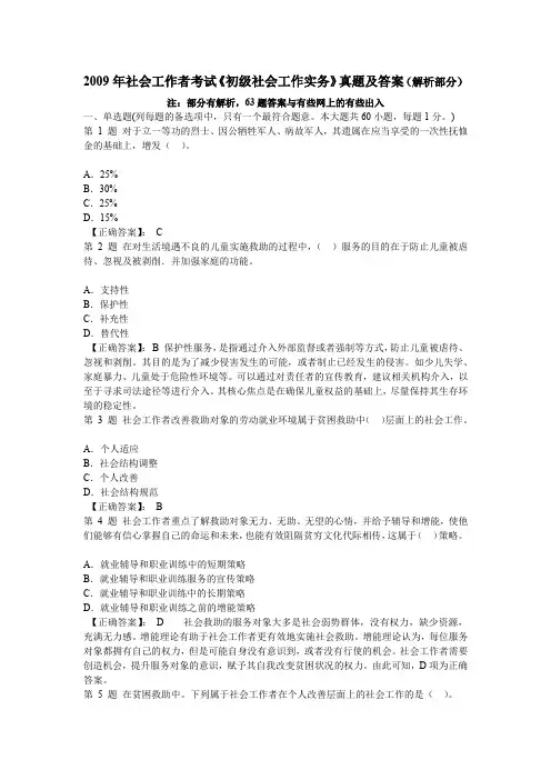 2009年社会工作者考试《初级社会工作实务》真题及答案(解析部分)