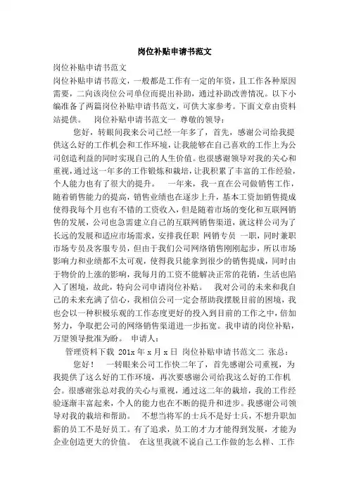 岗位补贴申请书范文