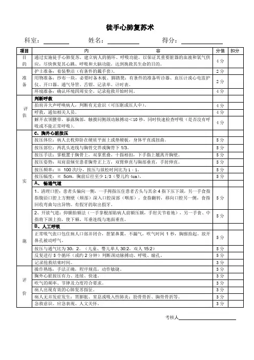心肺复苏评分表1