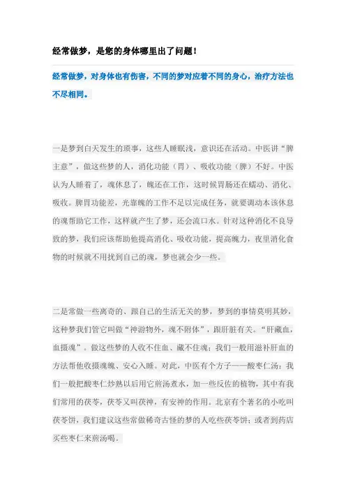 经常做梦,是您的身体哪里出了问题!