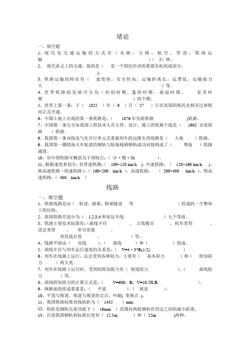 铁道概论复习题