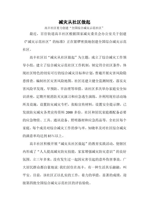 减灾从社区做起