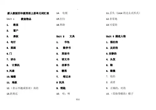 人教版小学四年级上册英语单词默写