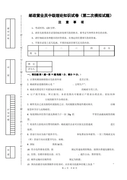 6246邮政营业员中级试卷正文