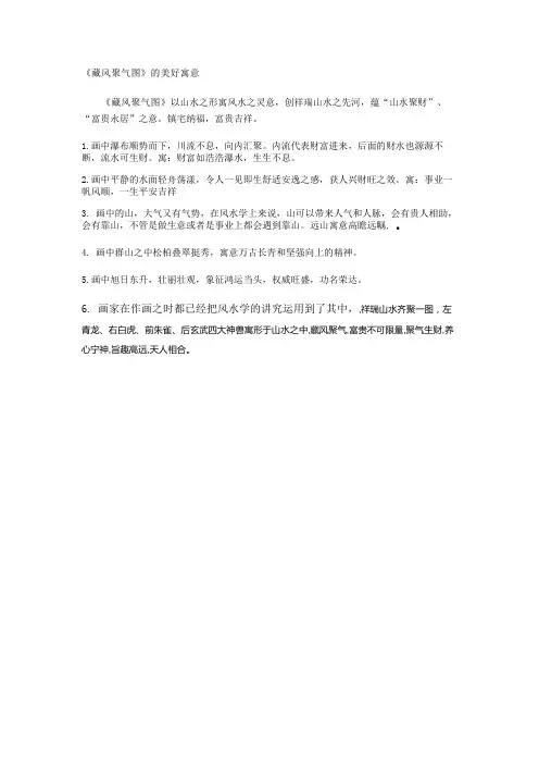 《藏风聚气图》的美好寓意