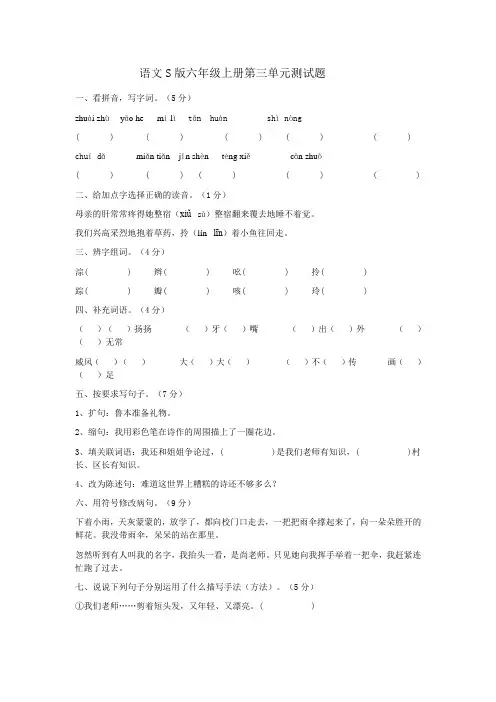 语文S版六年级上册第三单元测试题