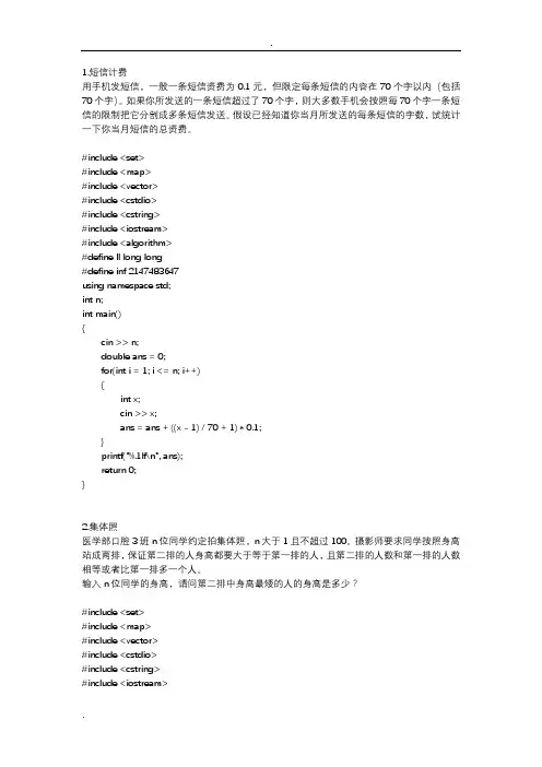 C语言编程题