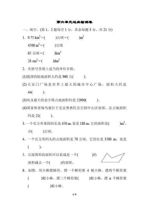 北师大版小学数学五年级上册第六单元过关检测试题及答案