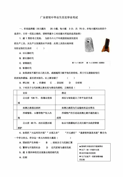 广东省中考历史试题(含答案)