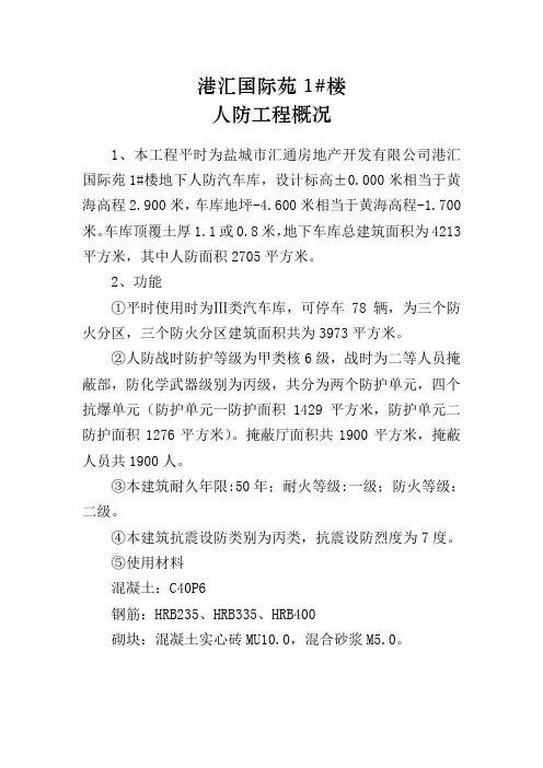 人防工程概况