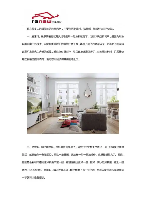 毛坯房墙面有哪些简单处理方法