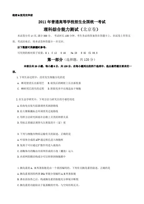 2011年北京高考理综试题及答案
