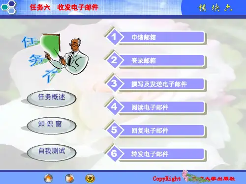 计算机应用基础公开课:收发电子邮件