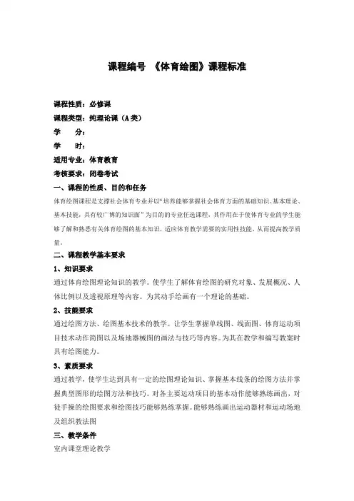 体育绘图
