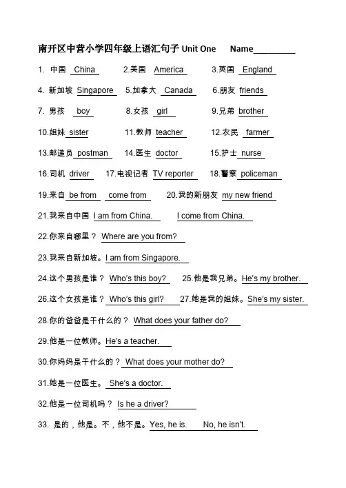 四年级英语Unit One词汇