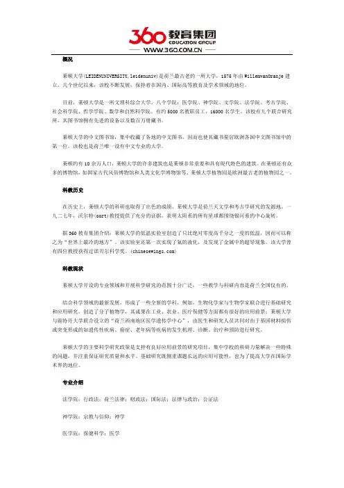 荷兰莱顿大学怎么样