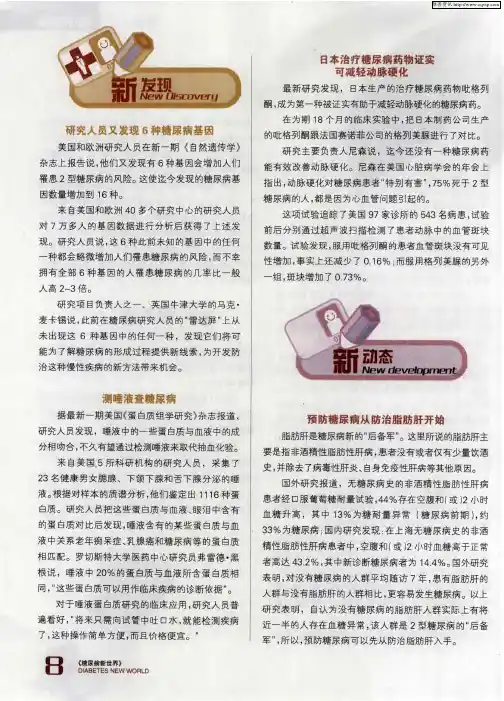 日本治疗糖尿病药物证实可减轻动脉硬化