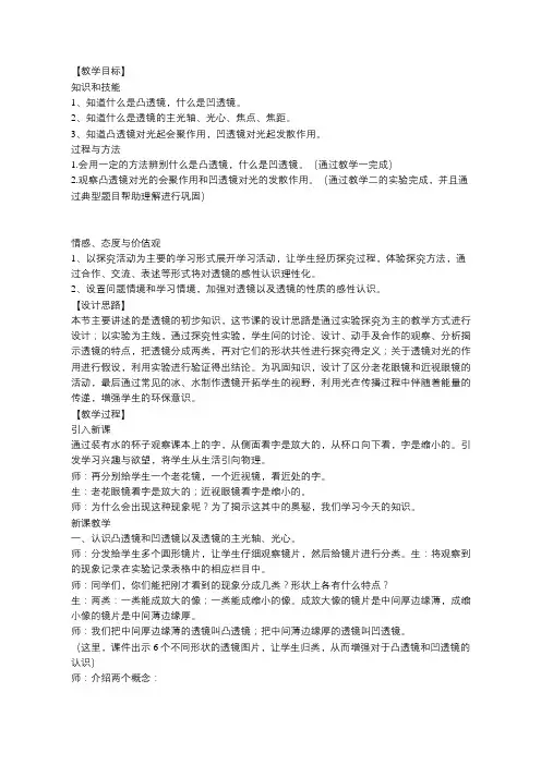 《透镜》教案