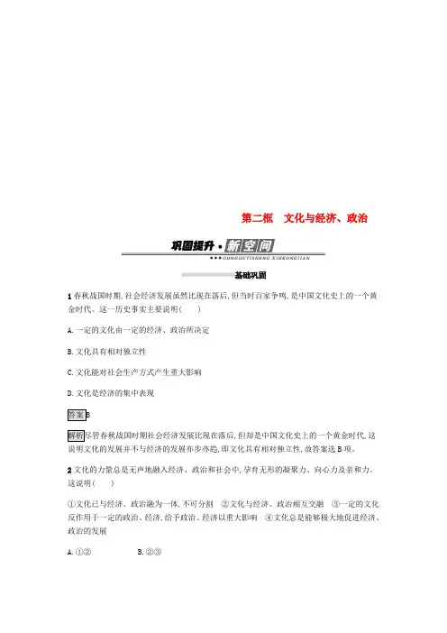 新人教版2018_2019学年高中政治第一单元文化与生活第一课文化与社会第二框文化与经济政治练习必修3