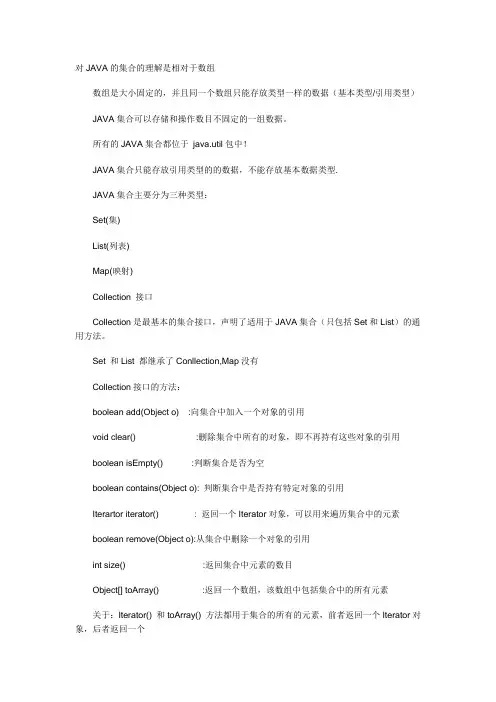 Java中的Set,List,Map的区别