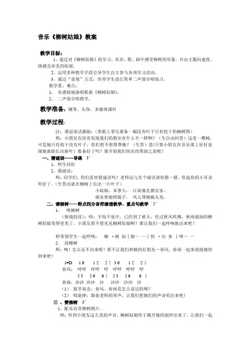柳树姑娘教案 音乐
