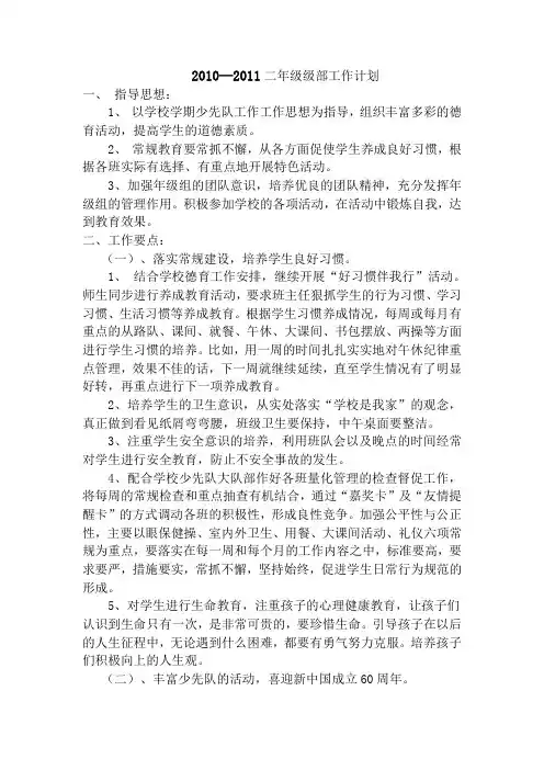 二年级级部工作计划