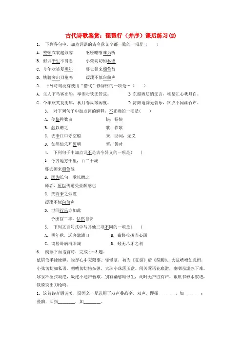 江苏省2018届高考语文专项复习 古代诗歌鉴赏 琵琶行练习(并序)(2)