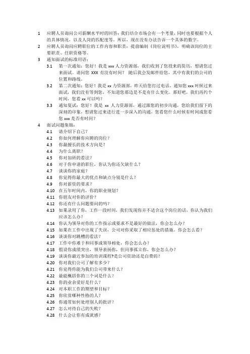 面试技巧及标准用语