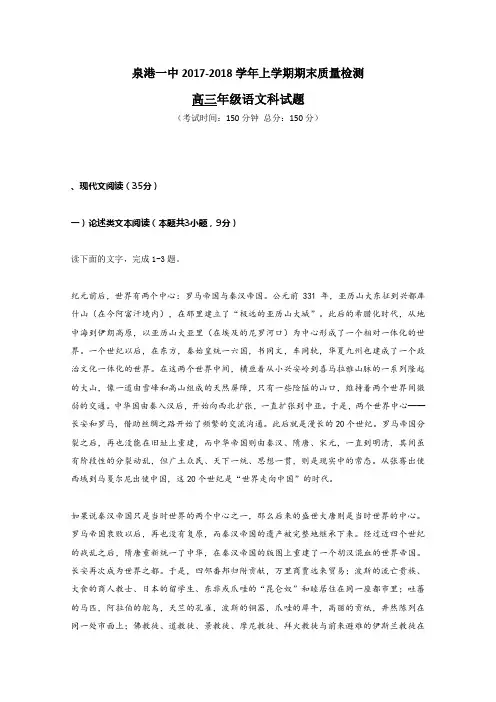 福建省泉州市泉港区第一中学2018届高三上学期期末考试语文Word版含答案