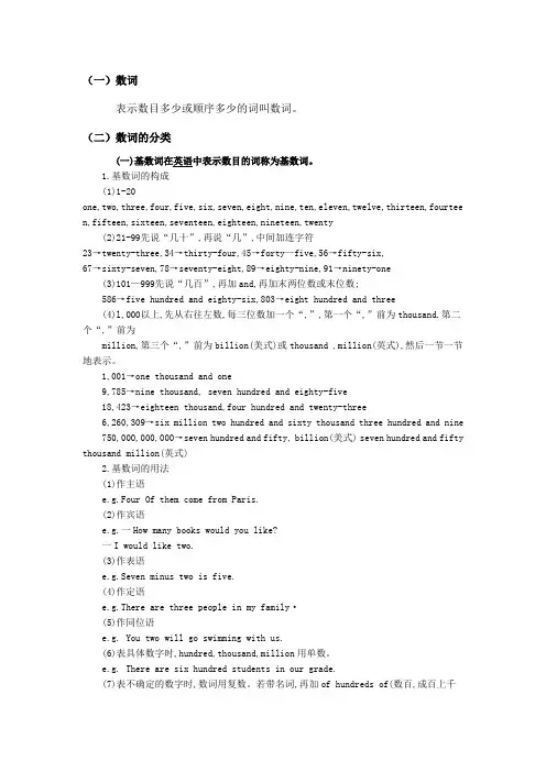 中考英语数词讲解及练习 2