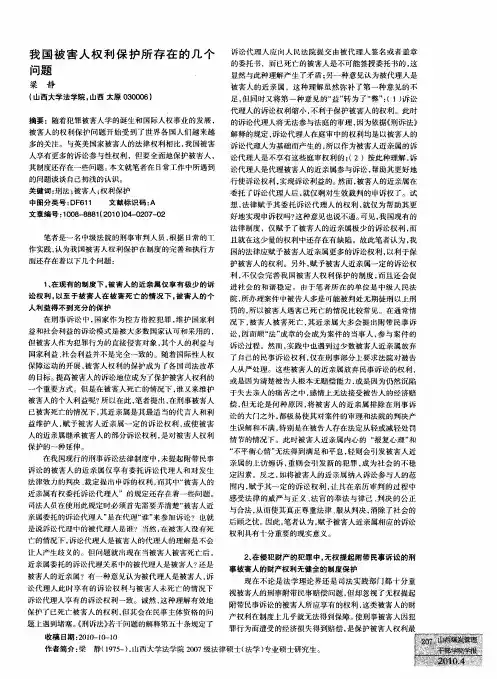 我国被害人权利保护所存在的几个问题