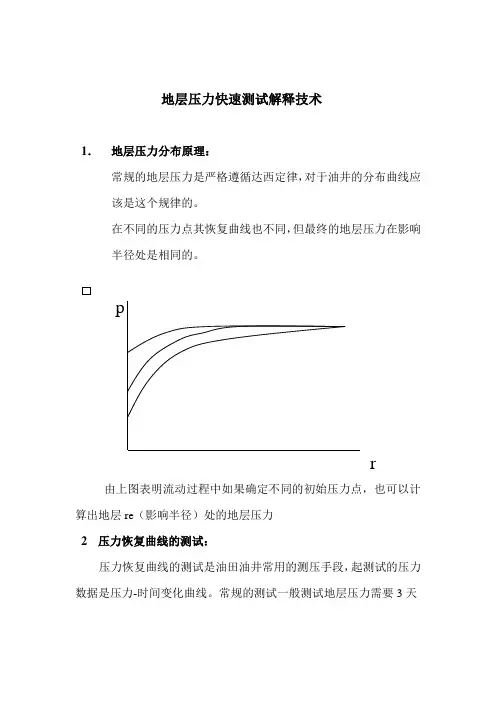 地层压力计算