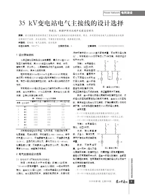 35kV变电站电气主接线的设计选择